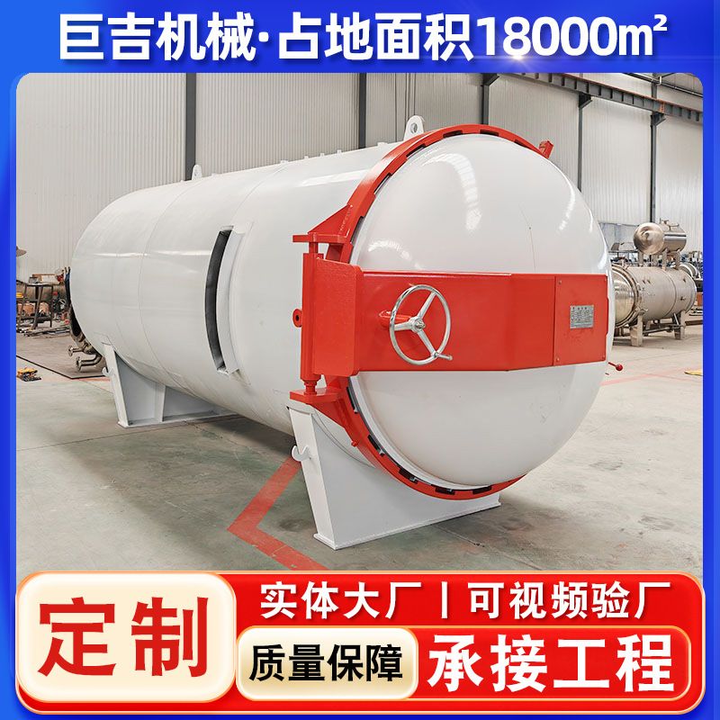 厂家生产硫化罐胶鞋电加热硫化罐全自动硫化罐橡胶电缆硫化罐