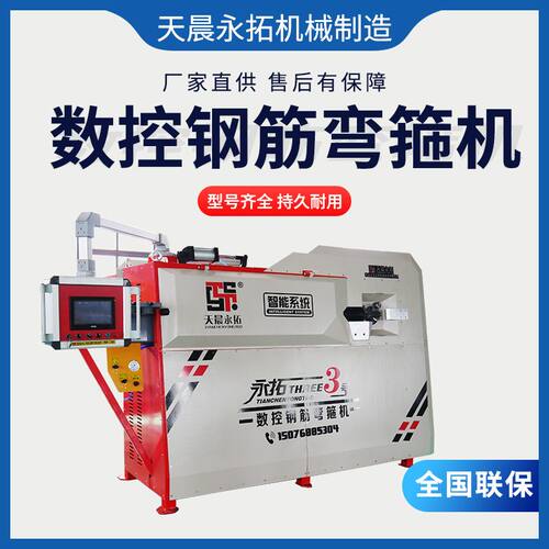 永拓3号 全自动多功能弯箍机 大型盘条钢筋弯箍机 厂家