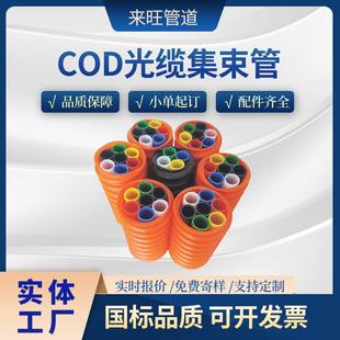COD光缆集束管生产厂家多孔穿线管25/21波纹管3-7孔pe管通信专用