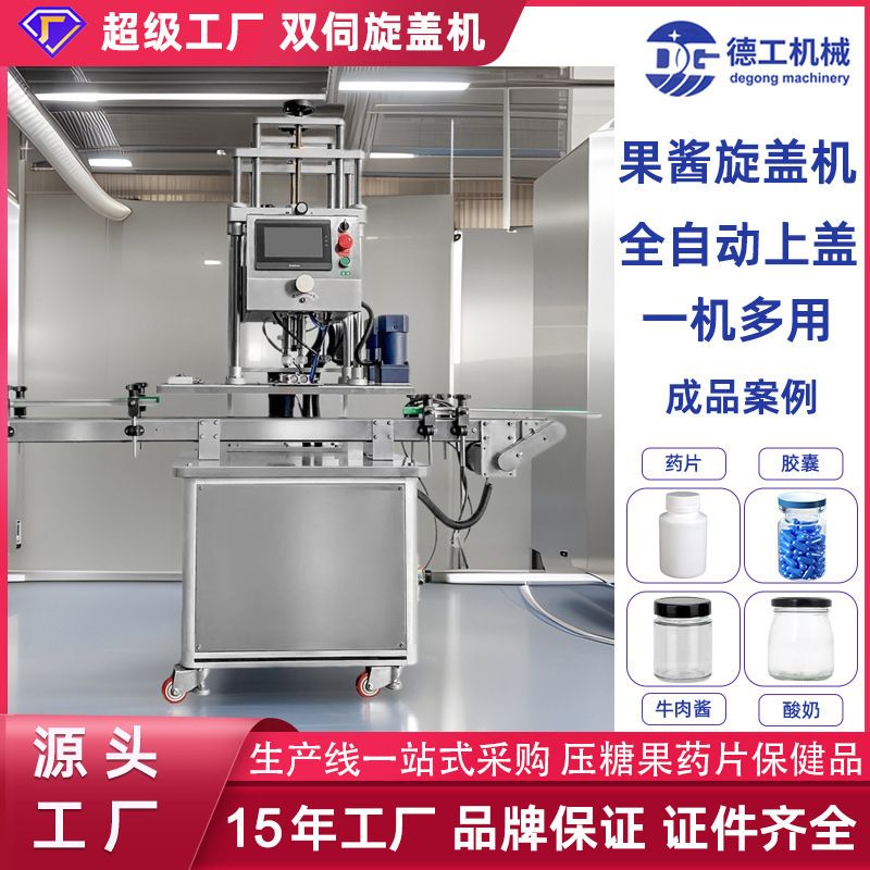 全自动旋盖机洗衣液沐浴露芝麻花生酱拧盖机胶囊药片保健品理盖机