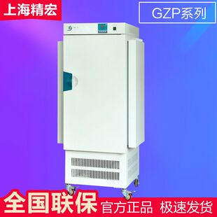 上海精宏GZP-250S/350S/450S/750S程控光照培养箱 电热恒温培养箱