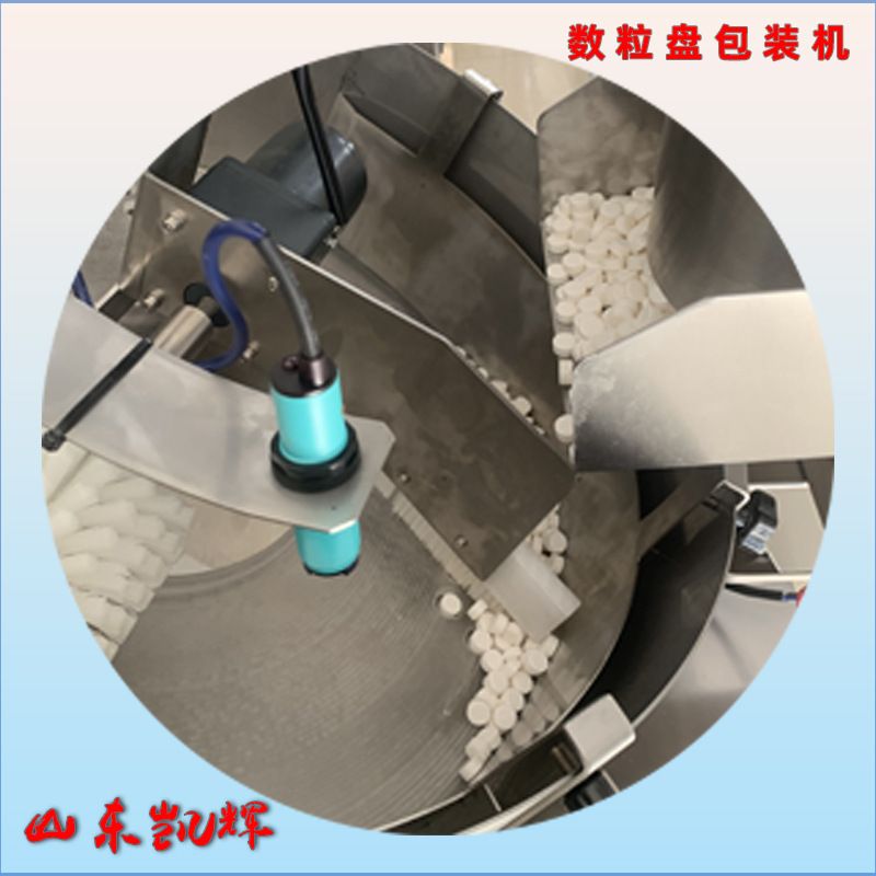 山东糖果片中药丸数粒盘包装一体机胶囊药片振动盘数粒包装机