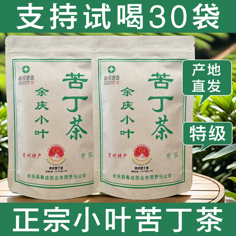 贵州余庆小叶苦丁茶发酵正品特级袋泡茶2024新茶叶野生官方旗舰店