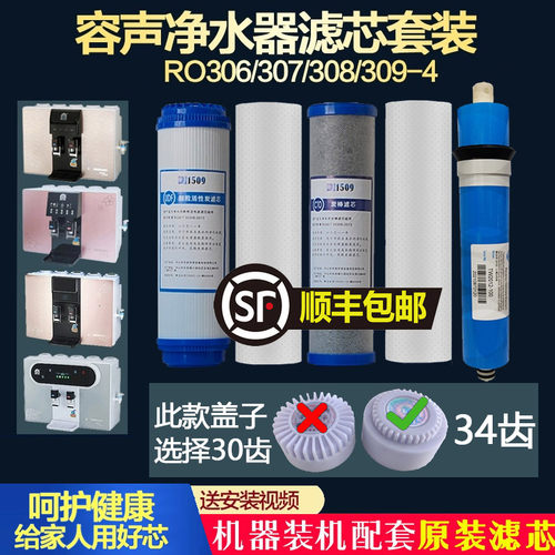 原装净水器滤芯容声原厂顺丰包邮
