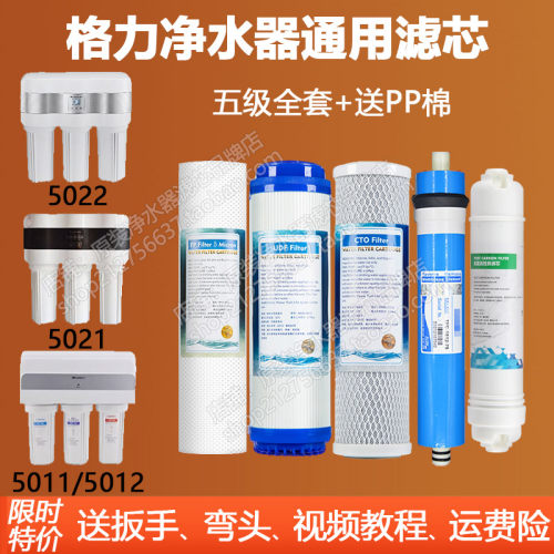 格力净水器滤芯通用五级
