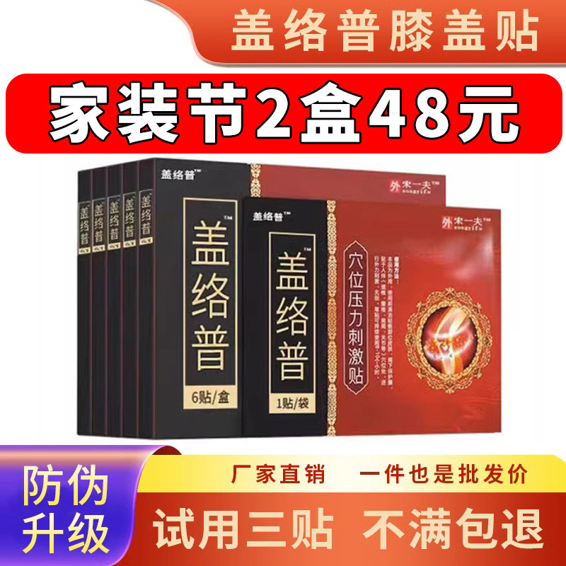 【盖络普膝盖贴官方正品旗舰店】盖络普洛普穴位压力刺激贴膝盖贴怎么样,好用不?