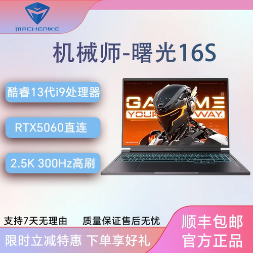 机械师曙光16SRTX5060独显游戏本