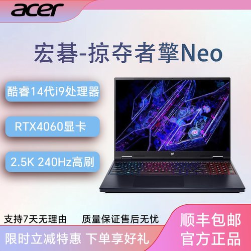 宏碁掠夺者擎Neo游戏本4060