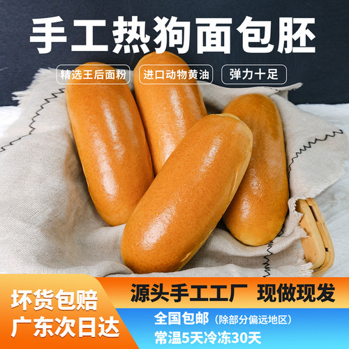 麦丁热狗胚手工制作精选动物黄油