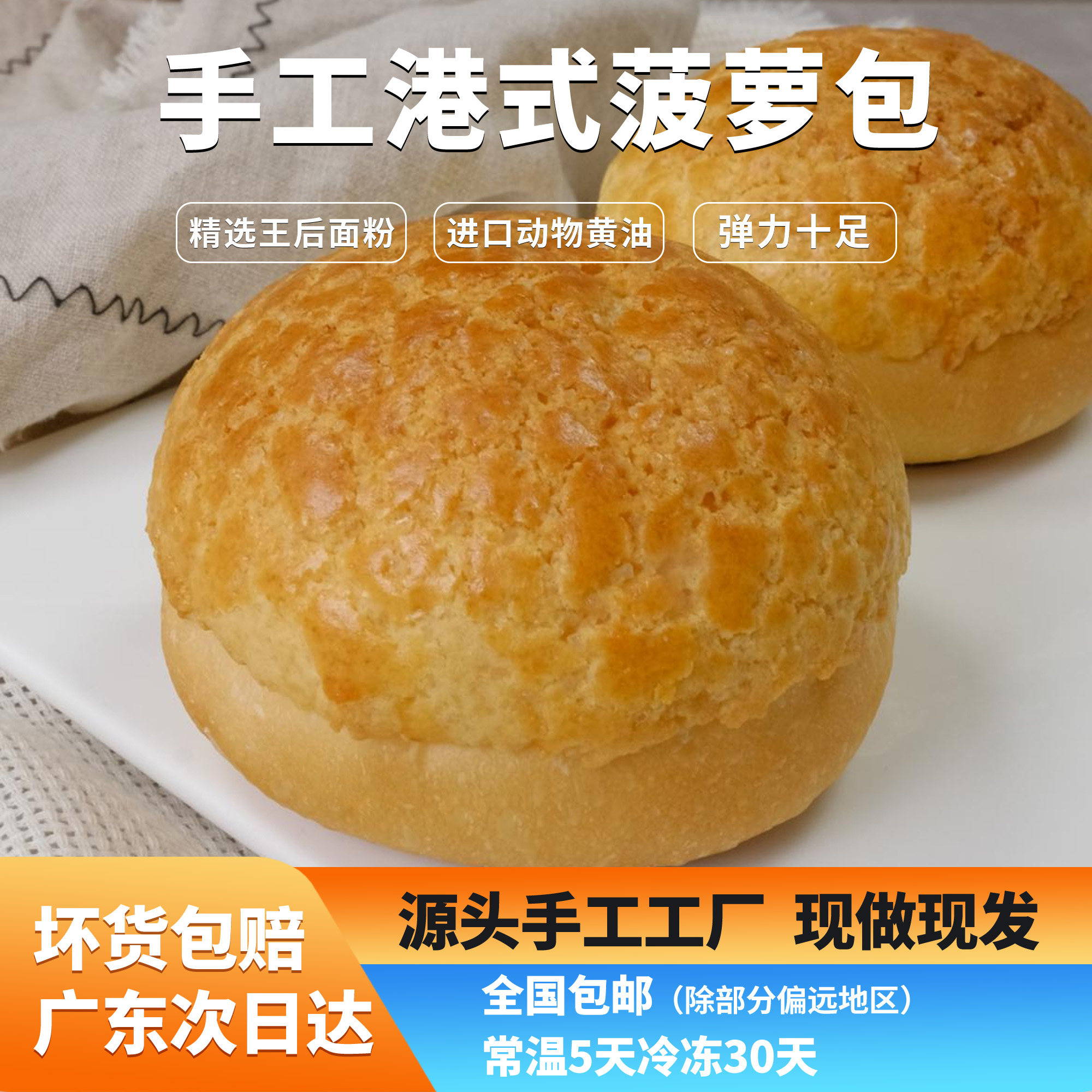 港式菠萝包半成品商用冰火菠萝油手工焙黄油面包胚营养夹心三明治