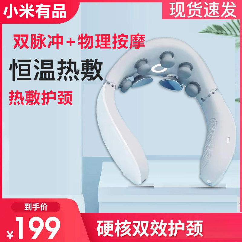 小米有品颈椎按摩器肩颈部脉冲热敷按摩仪脖子推揉捏护颈仪充电式怎么看?