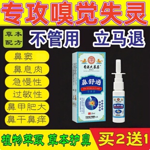 香港大药房嗅觉失灵专用药鼻子闻不到味味觉恢复神器鼻甲肥大喷剂