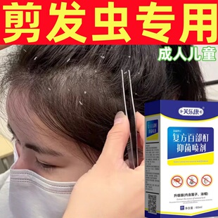 去剪发虫洗发水成人儿童去屑止痒除螨卷发虫吃发虫虱子跳蚤喷雾剂