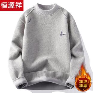 恒源祥新款男士冬季圆领加绒加厚毛衣保暖一体绒防寒针织羊毛衫男