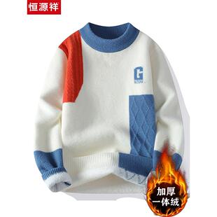 恒源祥加绒加厚毛衣男秋冬季新款学生羊毛衫不起球保暖针织打底衫