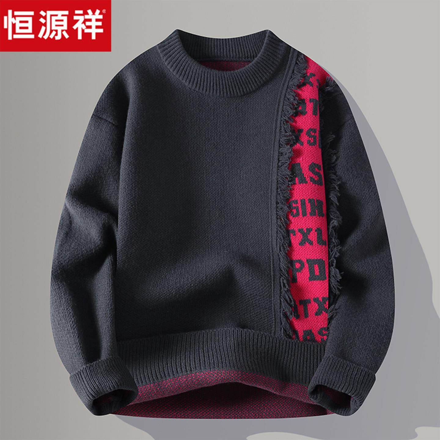 恒源祥圆领毛衣男士新款秋冬季加厚青少年时尚潮流撞色针织羊毛衫