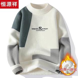 恒源祥青少年初高中毛衣男士秋冬季加绒加厚潮流个性一体绒打底衫