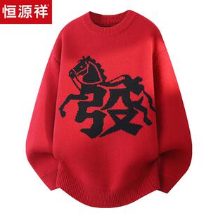 恒源祥马年本命年红色毛衣男圆领针织衫新款冬季加厚青少年羊毛衫