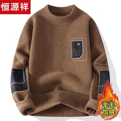 恒源祥羊毛衫男冬季新款加绒加厚圆领羊绒衫一体绒内搭毛衣针织衫