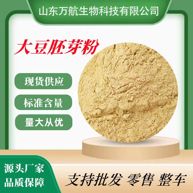 饲料大豆胚芽粉用于牛羊水产畜禽养殖蛋白饲料大豆胚芽粉