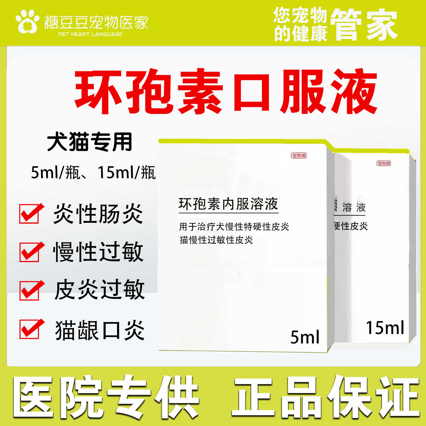 环孢素宠物用内服溶液免疫抑制抗过敏止痒调免疫剂异位性慢性皮炎