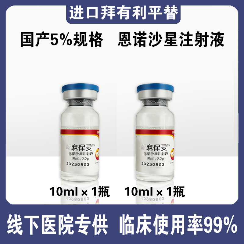 拜有利5%同款恩诺沙星注射液国产10ml装犬猫子宫蓄脓消炎抗生素狗