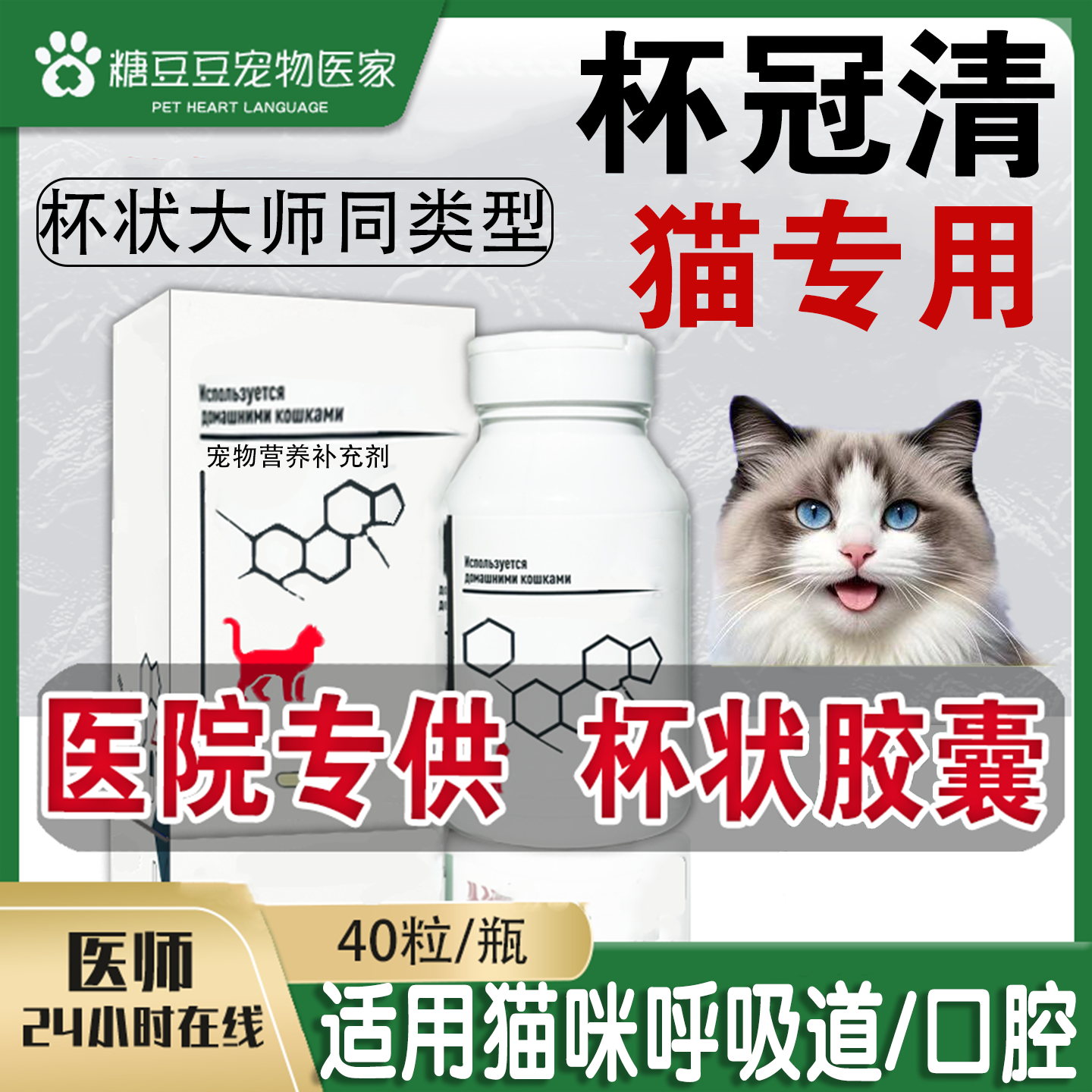 猫杯状口服药治疗药杯状口炎病毒杯状大师脸谱猫鼻支消炎药支原体,宠物/宠物食品及用品,狗眼/耳/口/鼻疾病药品,淘宝优惠券,粉丝福利购,淘宝优惠卷