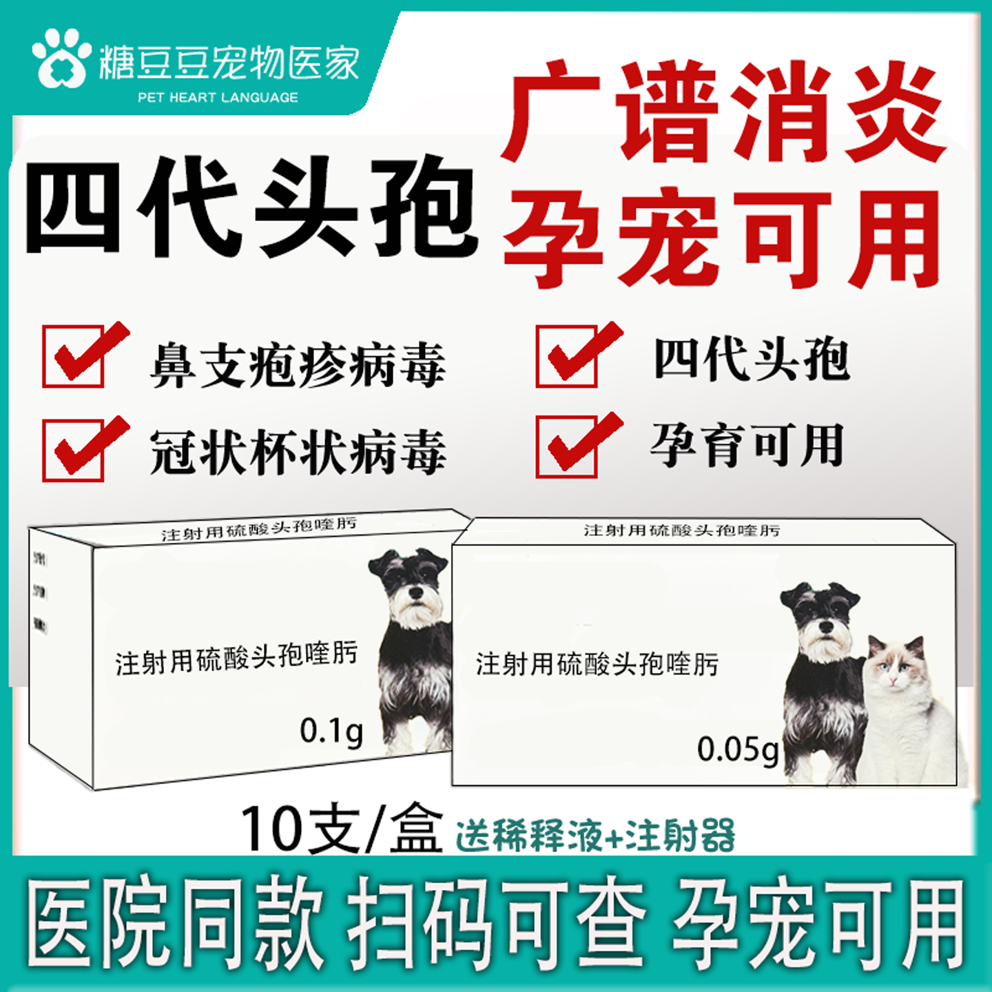 宠物头孢喹肟猫鼻支疱疹