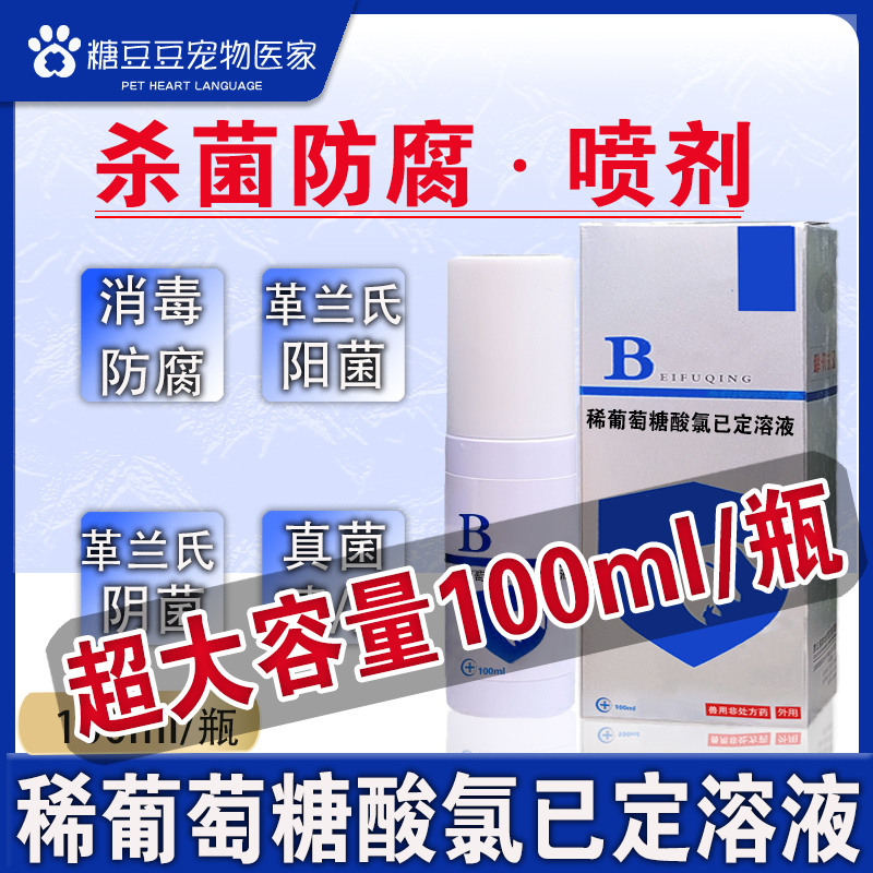 宠物犬猫真菌猫癣药稀葡萄糖酸