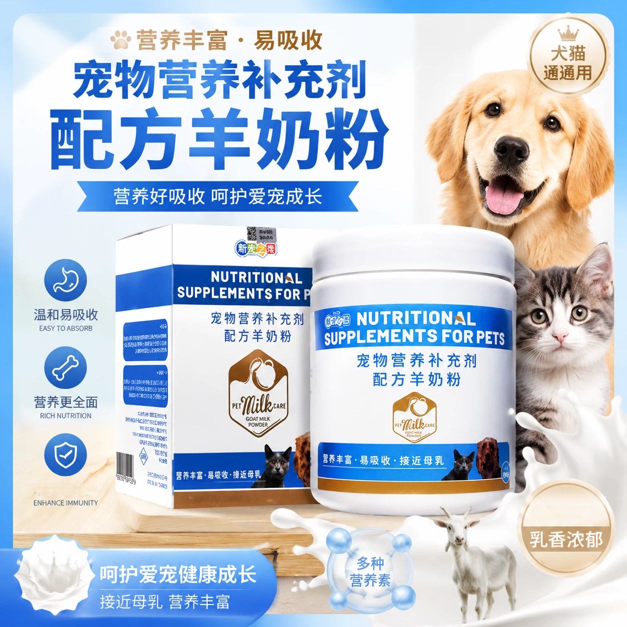 新宠之康宠物犬猫羊奶粉5g 袋盒装猫咪奶粉补充营养幼犬猫补钙