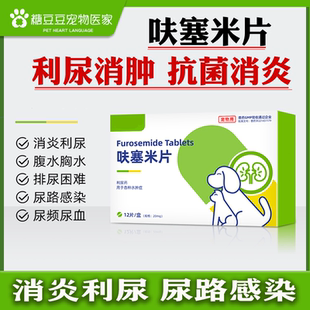 呋塞米宠物狗狗猫咪腹水尿路感染尿频尿闭结石利尿药泌尿系统感染