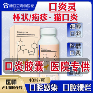 猫口炎药特效杯状口炎药口腔溃烂口水臭炎正大师脸谱宠物猫咪口炎