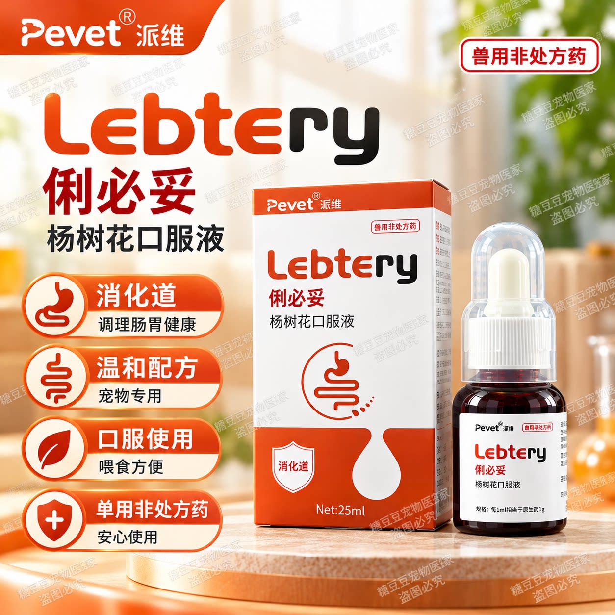 派维杨树花兽用止泻止吐液