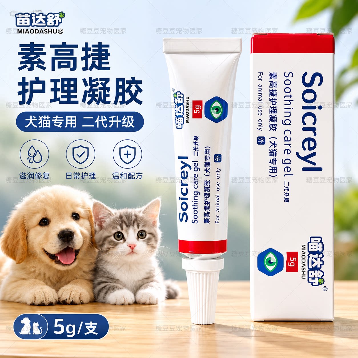【正品保证】素高捷眼部凝胶犬猫