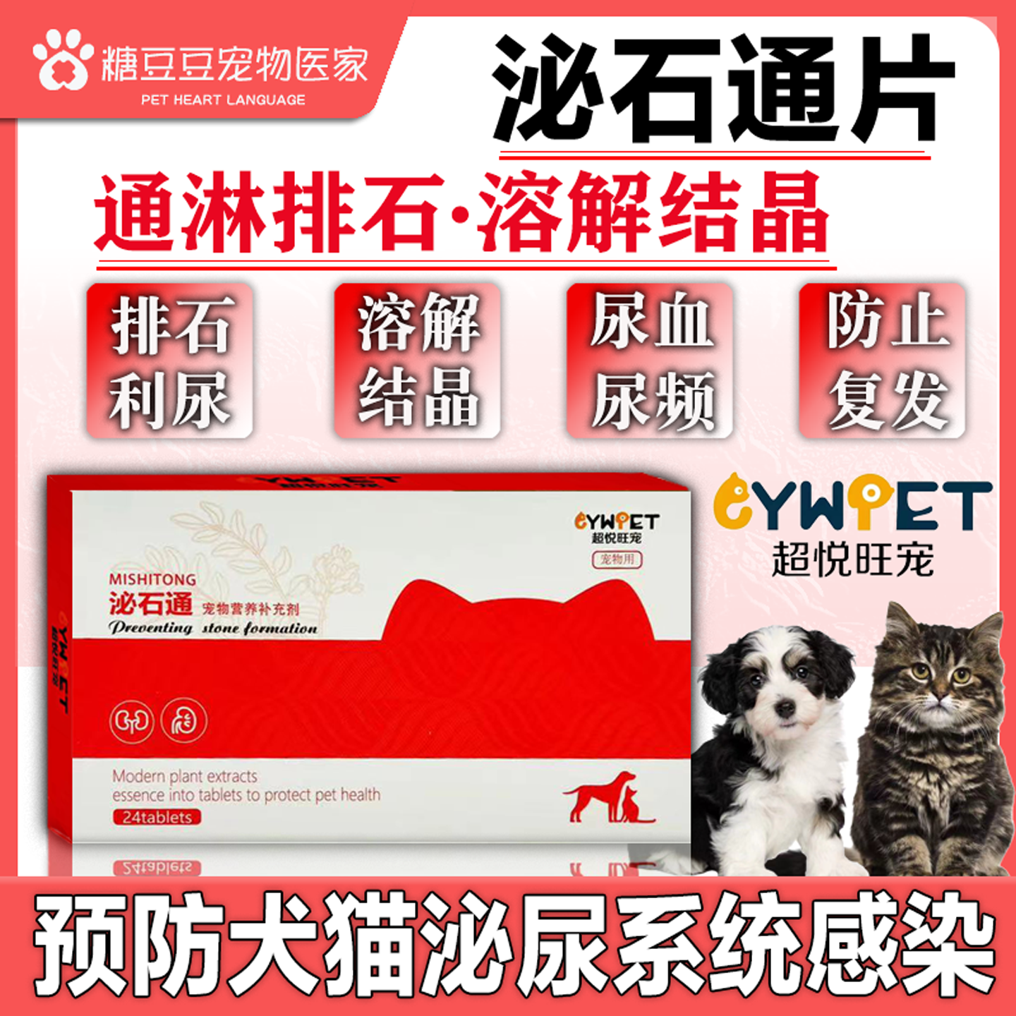 泌石通宠物犬狗狗猫咪肾结石