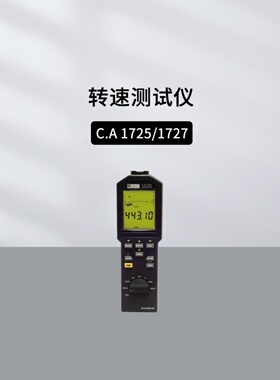 法国CA C.A1725/1727 RPM82工业转速计光电两用测速表仪