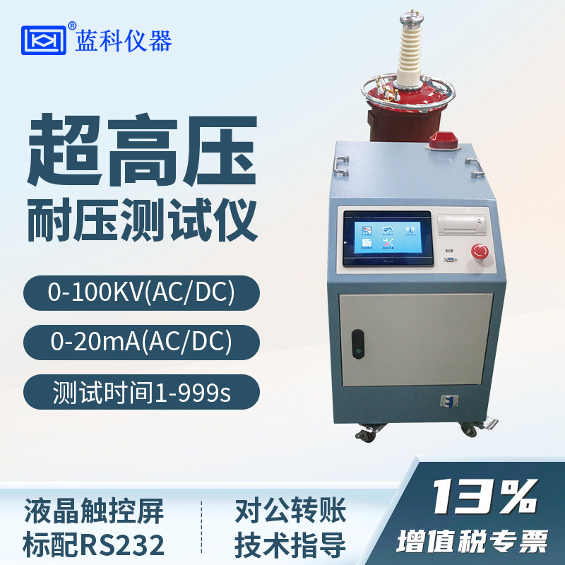蓝科蓝光耐压测试仪LK268S-30A