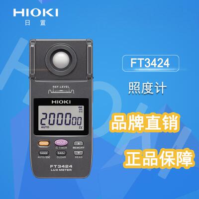 日置高精度数字测光仪FT3424
