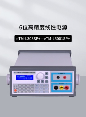 同门线性电源蓝/彩屏6位eTM-L303SP+/L305SP+/L603SPL+/L2002SPL+