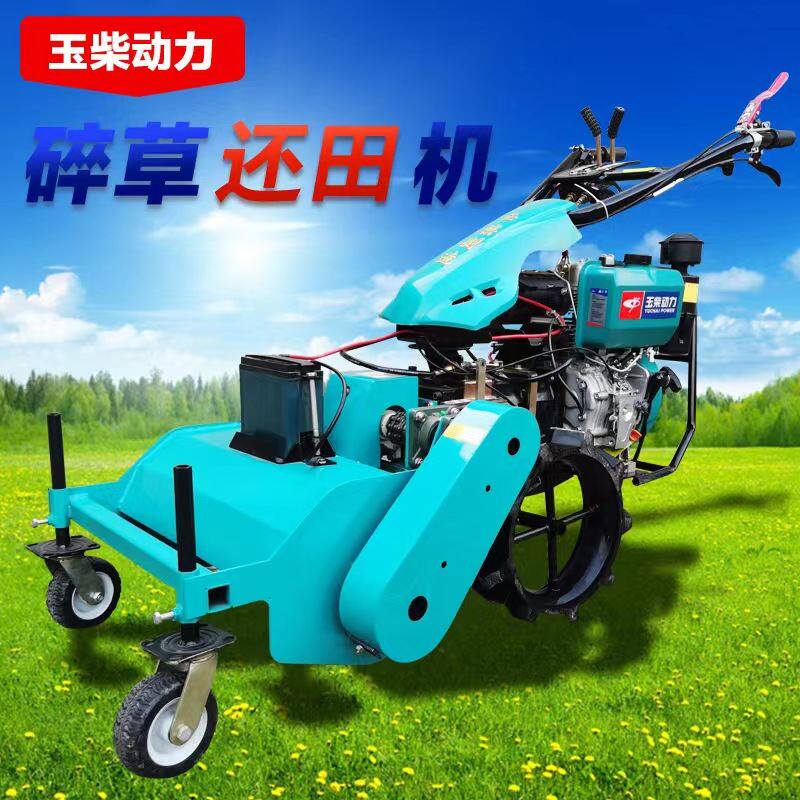 玉柴除草机柴油机果树地碎草机自走式农用锄草机秸秆还田机割草