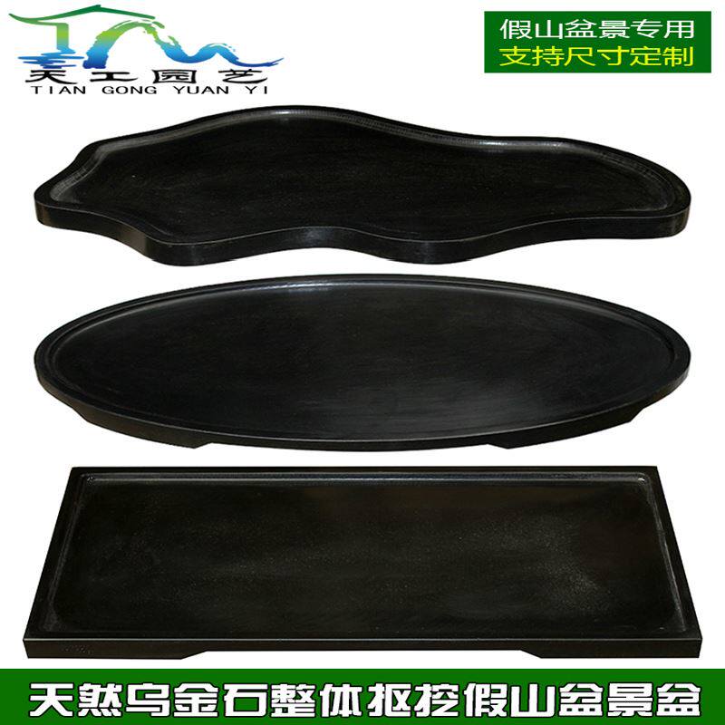 吸水石假山盆景盆长方形椭圆形黑色大理石托盘天然石头乌金石花盆