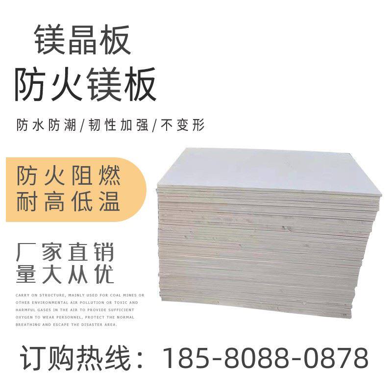 镁晶复合风管板a级防火板阻燃板硫氧镁板玻镁板镁质高晶板