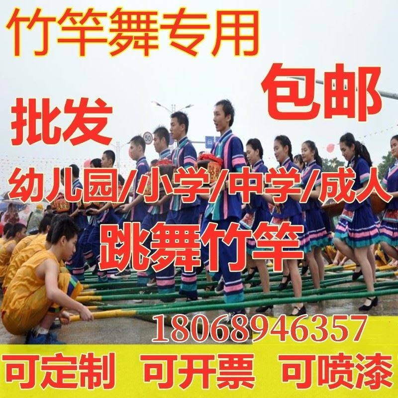 竹竿舞专用竹竿跳竹竿舞的竹子幼儿园跳舞竹竿小学生竹杆舞长竹子