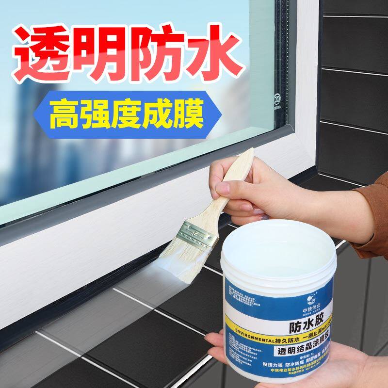 窗户缝隙渗水防水涂料外墙面透明防水胶阳台防漏水窗台补漏密封胶