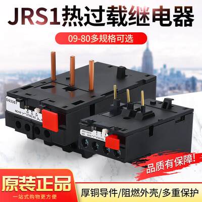 热继电器JRS1D-25/Z电机温度过热LR2热过载保护器10A 13A 18A 25A