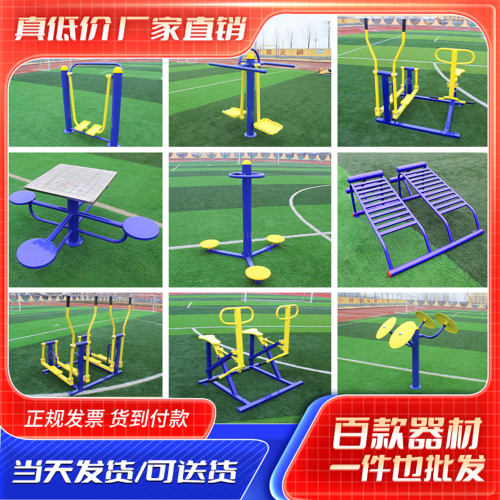 户外健身器材小区广场园社区体育
