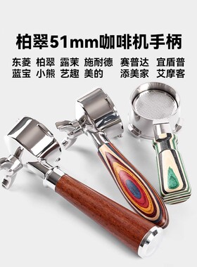 无底手柄适配柏翠东菱51mm咖啡机摩飞小熊网易严选有底咖啡配件