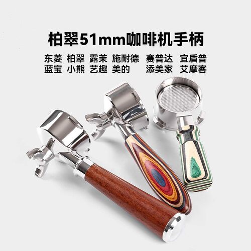 无底手柄适配柏翠东菱51mm咖啡机摩飞小熊网易严选有底咖啡配件