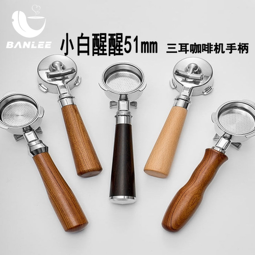 柏翠咖啡机小白醒醒无底手柄柏翠PE3366pro三耳双嘴有底51mm通用