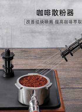 意式咖啡布粉针散粉器针式布粉浓缩咖啡松粉结块均匀打散搅拌辅助